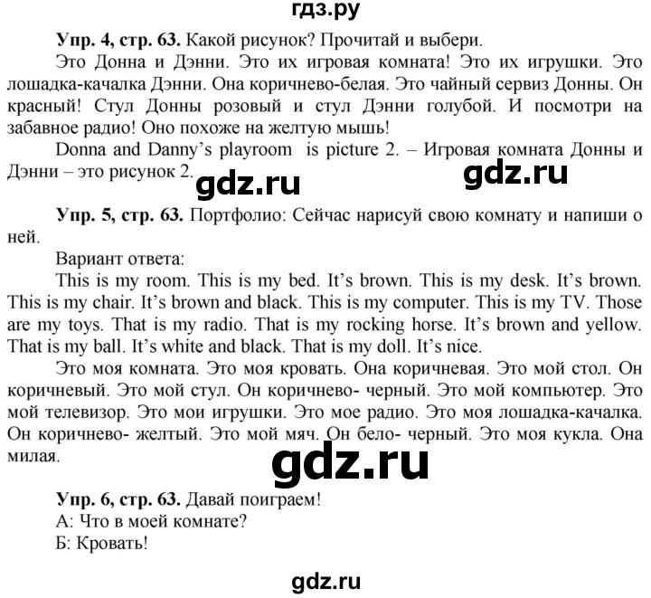 ГДЗ по английскому языку 3 класс  Быкова Spotlight  часть 1. страница - 63, Решебник №1 к учебнику 2021