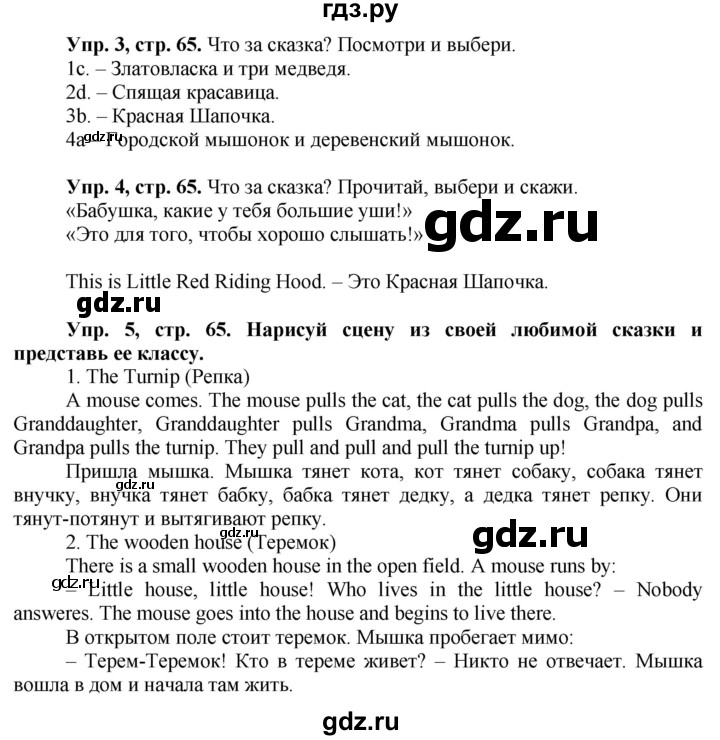 ГДЗ по английскому языку 3 класс  Быкова Spotlight  часть 1. страница - 65, Решебник №1 к учебнику 2021