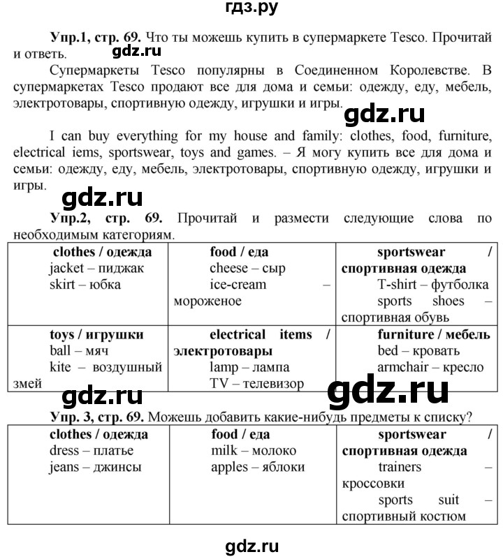 ГДЗ по английскому языку 3 класс  Быкова Spotlight  часть 1. страница - 69, Решебник №1 к учебнику 2021