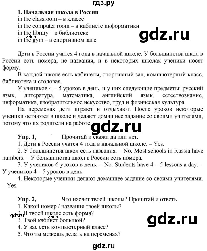 ГДЗ по английскому языку 3 класс  Быкова Spotlight  часть 1. страница - 76 (142), Решебник №1 к учебнику 2021