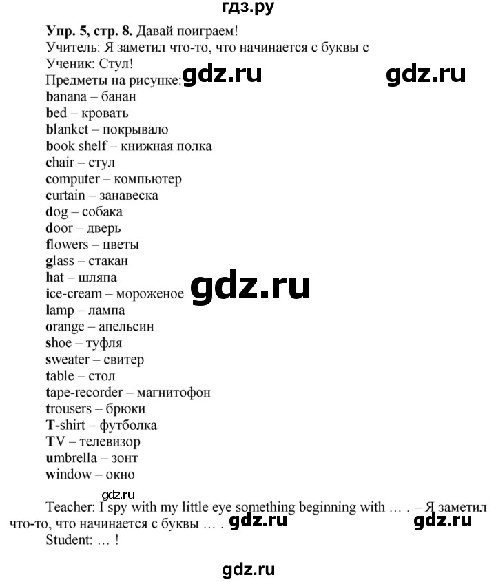 ГДЗ по английскому языку 3 класс  Быкова Spotlight  часть 1. страница - 8, Решебник №1 к учебнику 2021