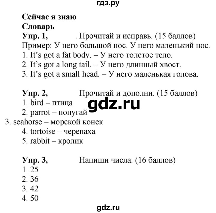 ГДЗ по английскому языку 3 класс  Быкова Spotlight  часть 2. страница - 18 (86), Решебник №1 к учебнику 2021