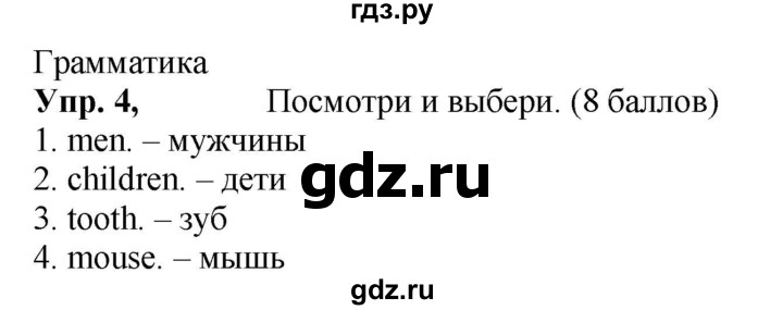 ГДЗ по английскому языку 3 класс  Быкова Spotlight  часть 2. страница - 18 (86), Решебник №1 к учебнику 2021