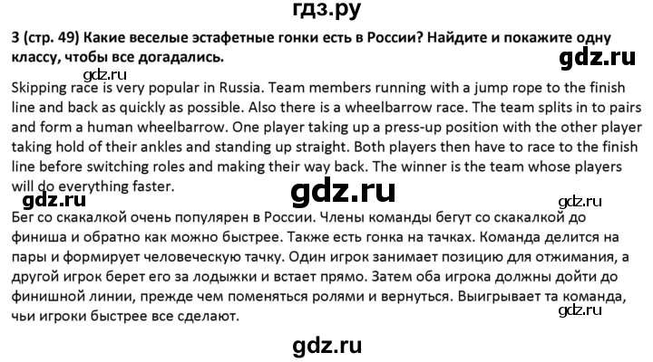 ГДЗ по английскому языку 3 класс  Быкова Spotlight  часть 2. страница - 49 (117), Решебник №1 к учебнику 2021