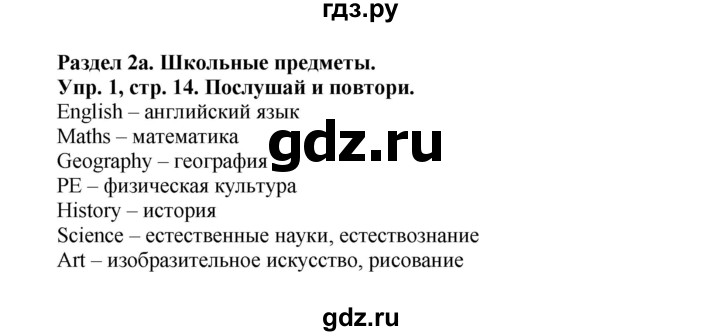 ГДЗ по английскому языку 3 класс  Быкова Spotlight  часть 1. страница - 14, Решебник №1 к учебнику 2015