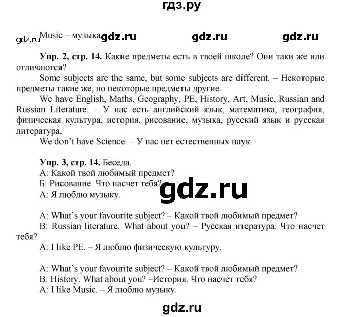 ГДЗ по английскому языку 3 класс  Быкова Spotlight  часть 1. страница - 14, Решебник №1 к учебнику 2015
