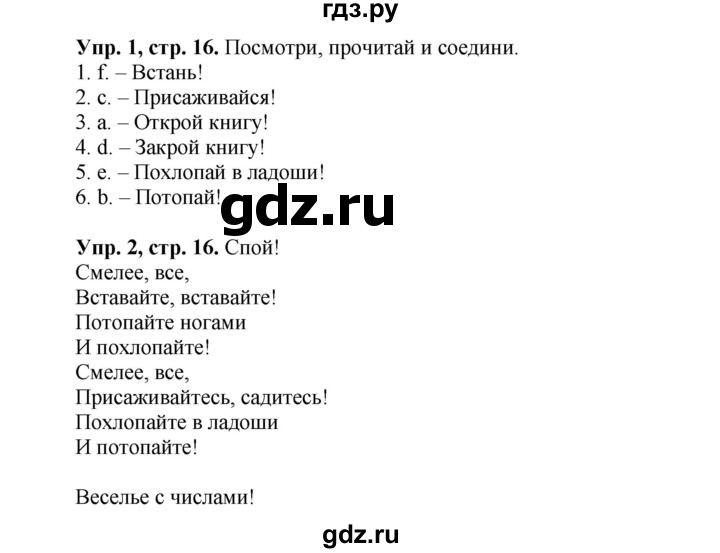 ГДЗ по английскому языку 3 класс  Быкова Spotlight  часть 1. страница - 16, Решебник №1 к учебнику 2015
