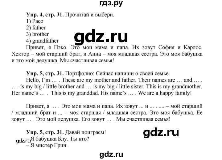 ГДЗ по английскому языку 3 класс  Быкова Spotlight  часть 1. страница - 31, Решебник №1 к учебнику 2015