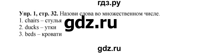 ГДЗ по английскому языку 3 класс  Быкова Spotlight  часть 1. страница - 32, Решебник №1 к учебнику 2015