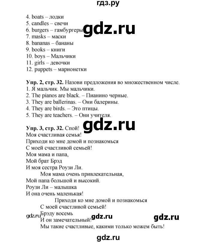 ГДЗ по английскому языку 3 класс  Быкова Spotlight  часть 1. страница - 32, Решебник №1 к учебнику 2015