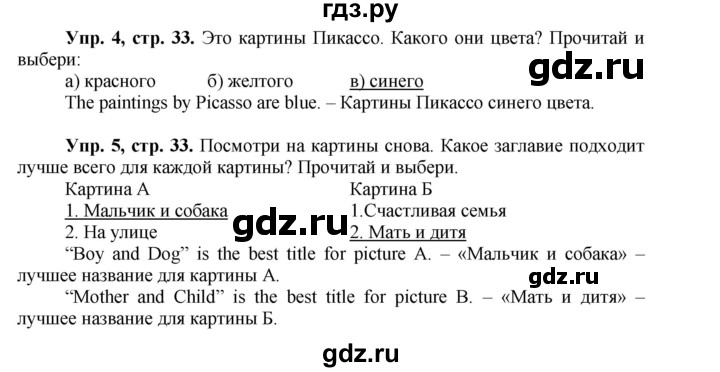 ГДЗ по английскому языку 3 класс  Быкова Spotlight  часть 1. страница - 33, Решебник №1 к учебнику 2015