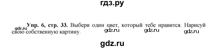 ГДЗ по английскому языку 3 класс  Быкова Spotlight  часть 1. страница - 33, Решебник №1 к учебнику 2015