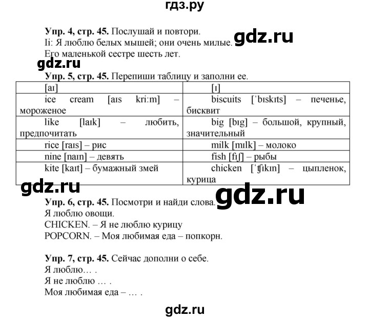 ГДЗ по английскому языку 3 класс  Быкова Spotlight  часть 1. страница - 45, Решебник №1 к учебнику 2015
