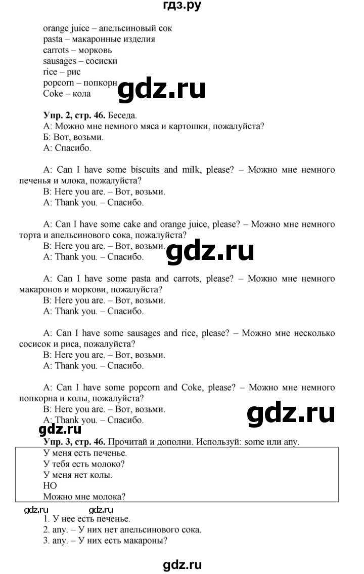 ГДЗ по английскому языку 3 класс  Быкова Spotlight  часть 1. страница - 46, Решебник №1 к учебнику 2015