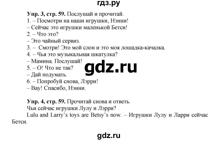 ГДЗ по английскому языку 3 класс  Быкова Spotlight  часть 1. страница - 59, Решебник №1 к учебнику 2015
