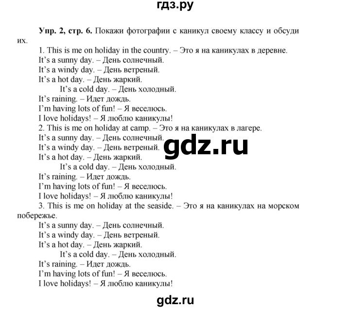 ГДЗ по английскому языку 3 класс  Быкова Spotlight  часть 1. страница - 6, Решебник №1 к учебнику 2015