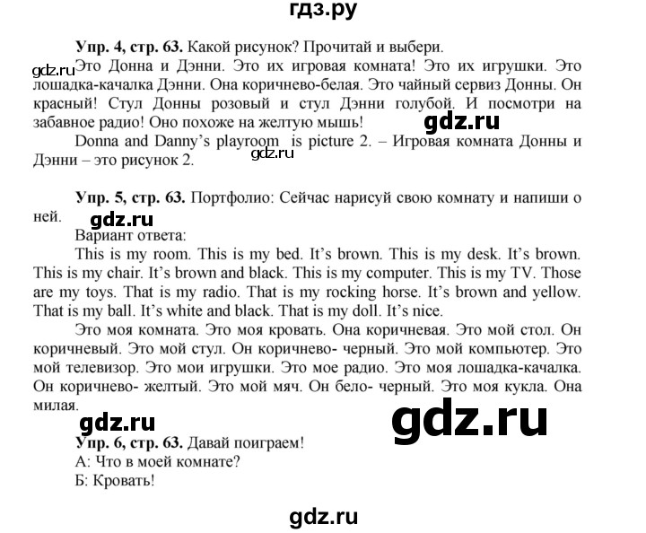ГДЗ по английскому языку 3 класс  Быкова Spotlight  часть 1. страница - 63, Решебник №1 к учебнику 2015