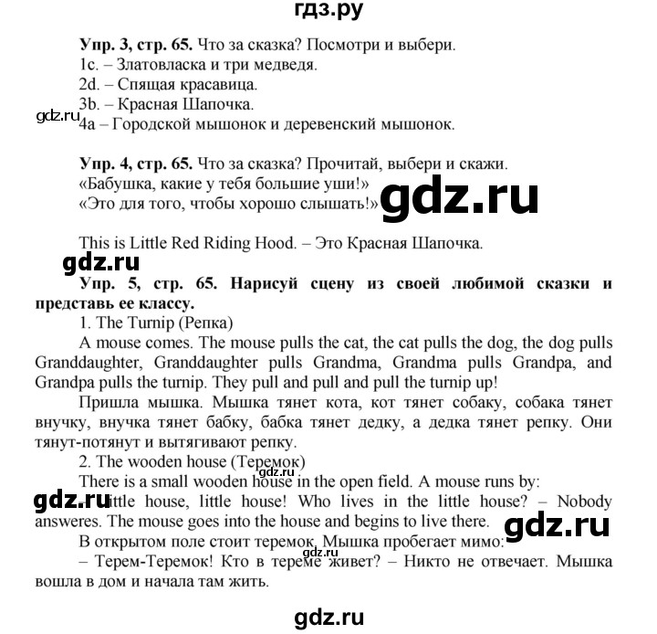 ГДЗ по английскому языку 3 класс  Быкова Spotlight  часть 1. страница - 65, Решебник №1 к учебнику 2015