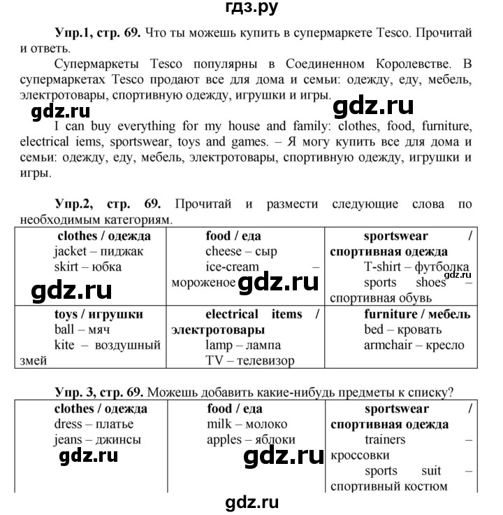 ГДЗ по английскому языку 3 класс  Быкова Spotlight  часть 1. страница - 69, Решебник №1 к учебнику 2015