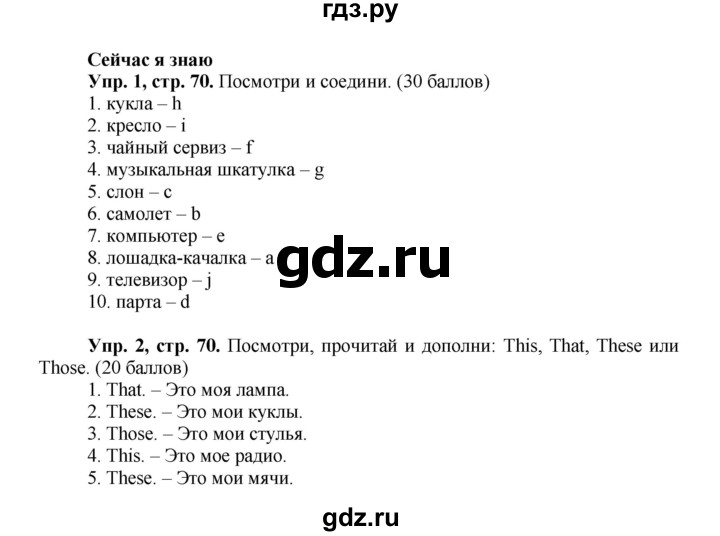ГДЗ по английскому языку 3 класс  Быкова Spotlight  часть 1. страница - 70, Решебник №1 к учебнику 2015