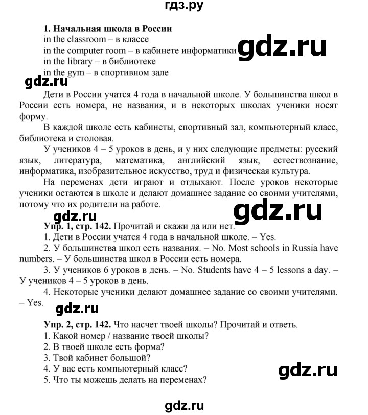 ГДЗ по английскому языку 3 класс  Быкова Spotlight  часть 1. страница - 76 (142), Решебник №1 к учебнику 2015