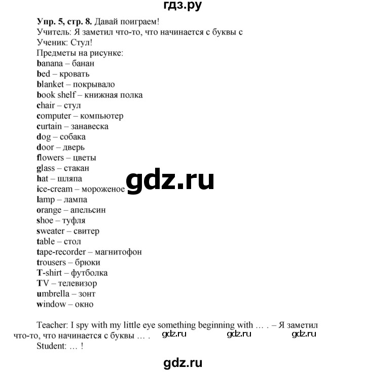 ГДЗ по английскому языку 3 класс  Быкова Spotlight  часть 1. страница - 8, Решебник №1 к учебнику 2015