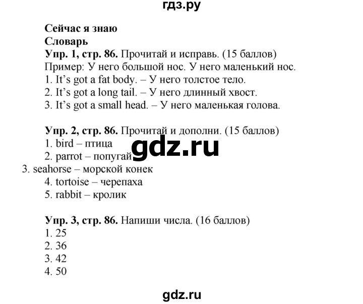 ГДЗ по английскому языку 3 класс  Быкова Spotlight  часть 2. страница - 18 (86), Решебник №1 к учебнику 2015