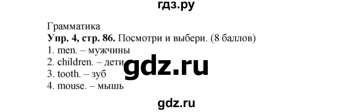 ГДЗ по английскому языку 3 класс  Быкова Spotlight  часть 2. страница - 18 (86), Решебник №1 к учебнику 2015