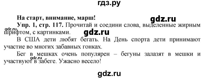 ГДЗ по английскому языку 3 класс  Быкова Spotlight  часть 2. страница - 49 (117), Решебник №1 к учебнику 2015