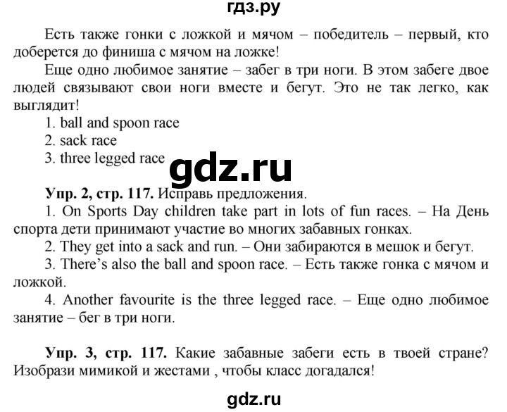 ГДЗ по английскому языку 3 класс  Быкова Spotlight  часть 2. страница - 49 (117), Решебник №1 к учебнику 2015