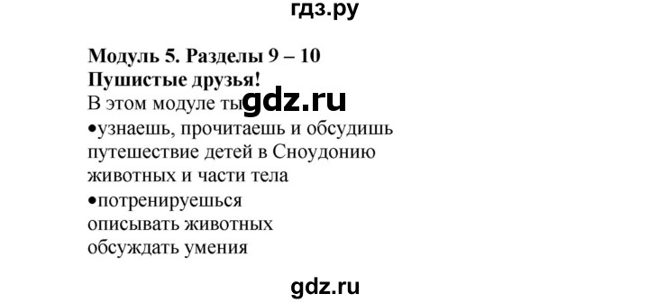 ГДЗ по английскому языку 3 класс  Быкова Spotlight  часть 2. страница - 5 (73), Решебник №1 к учебнику 2015