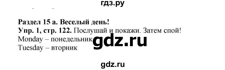 ГДЗ по английскому языку 3 класс  Быкова Spotlight  часть 2. страница - 54 (122), Решебник №1 к учебнику 2015