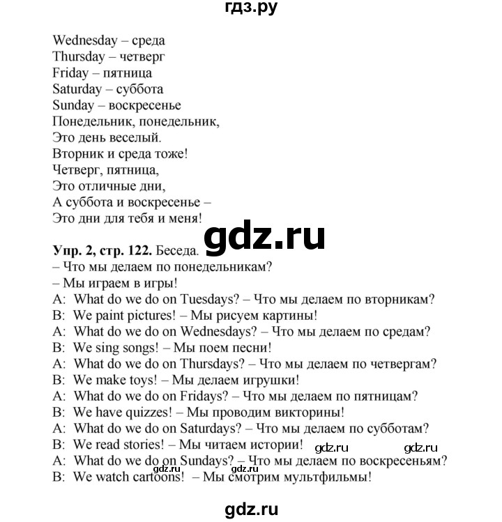 ГДЗ по английскому языку 3 класс  Быкова Spotlight  часть 2. страница - 54 (122), Решебник №1 к учебнику 2015