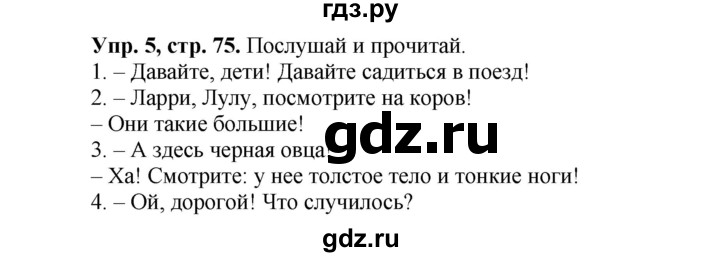 ГДЗ по английскому языку 3 класс  Быкова Spotlight  часть 2. страница - 7 (75), Решебник №1 к учебнику 2015