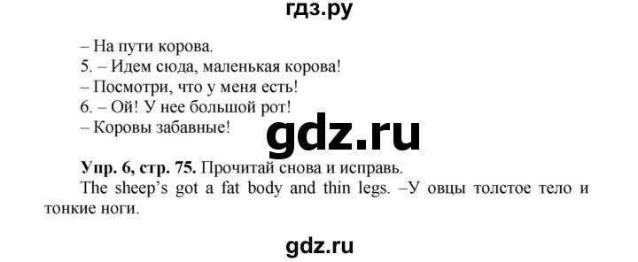 ГДЗ по английскому языку 3 класс  Быкова Spotlight  часть 2. страница - 7 (75), Решебник №1 к учебнику 2015