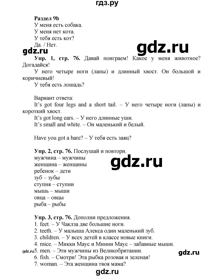 ГДЗ по английскому языку 3 класс  Быкова Spotlight  часть 2. страница - 8 (76), Решебник №1 к учебнику 2015
