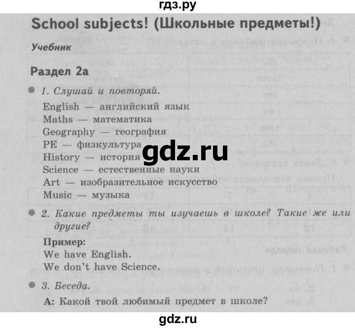 ГДЗ по английскому языку 3 класс  Быкова Spotlight  часть 1. страница - 14, Решебник №2 к учебнику 2015