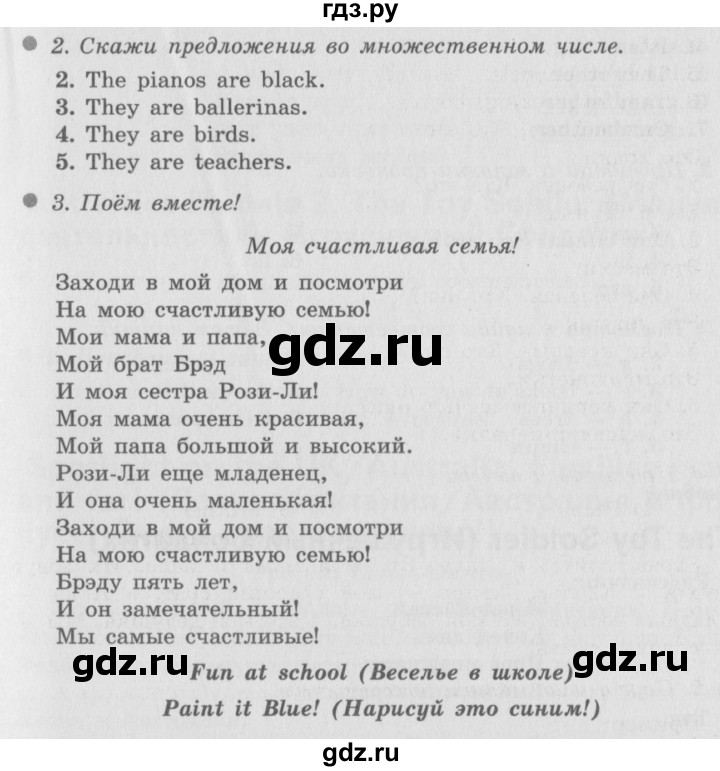 ГДЗ по английскому языку 3 класс  Быкова Spotlight  часть 1. страница - 32, Решебник №2 к учебнику 2015