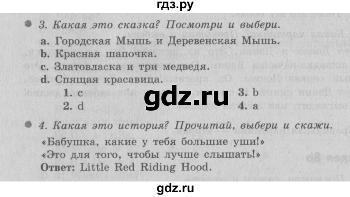 ГДЗ по английскому языку 3 класс  Быкова Spotlight  часть 1. страница - 65, Решебник №2 к учебнику 2015