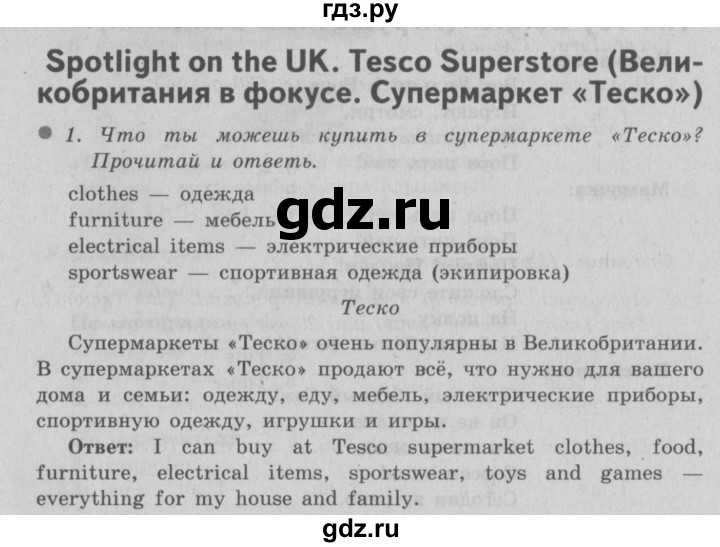 ГДЗ по английскому языку 3 класс  Быкова Spotlight  часть 1. страница - 69, Решебник №2 к учебнику 2015