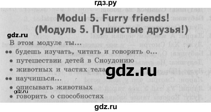 ГДЗ по английскому языку 3 класс  Быкова Spotlight  часть 2. страница - 5 (73), Решебник №2 к учебнику 2015