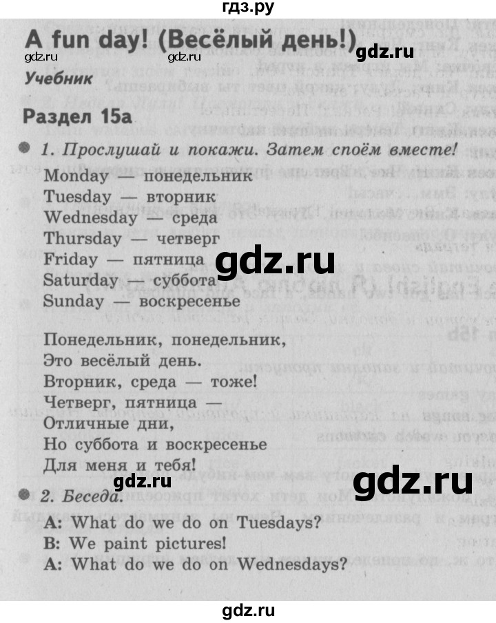 ГДЗ по английскому языку 3 класс  Быкова Spotlight  часть 2. страница - 54 (122), Решебник №2 к учебнику 2015