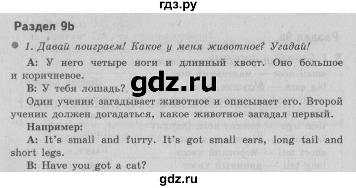 ГДЗ по английскому языку 3 класс  Быкова Spotlight  часть 2. страница - 8 (76), Решебник №2 к учебнику 2015