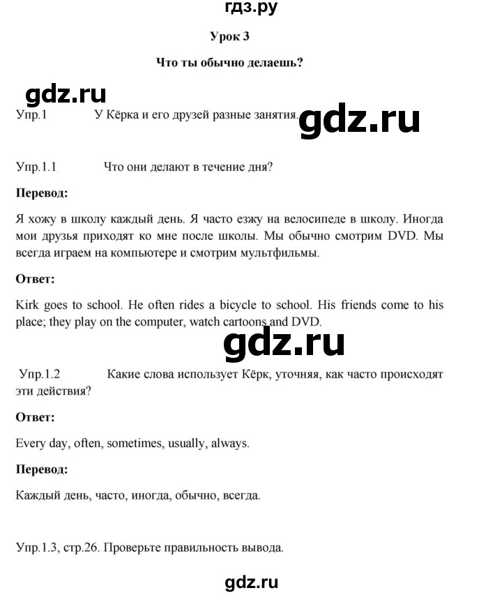 ГДЗ по английскому языку 3 класс Кузовлев   unit 2 / lesson 3 - 1, Решебник к учебнику 2023