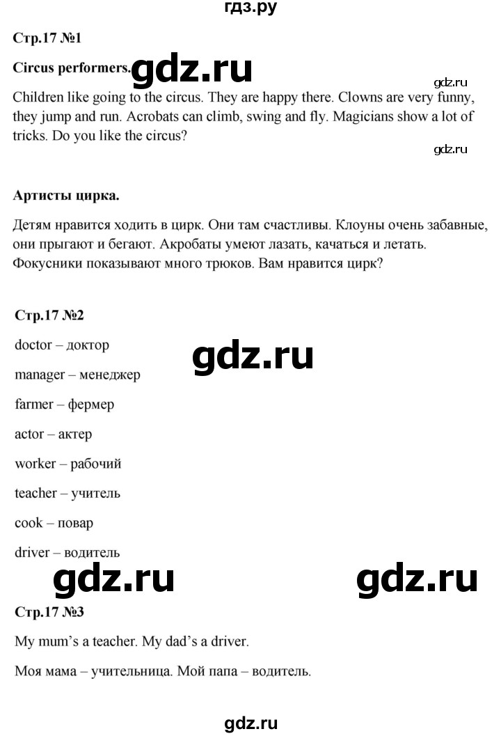 ГДЗ по английскому языку 2 класс  Быкова Spotlight  часть 2. страница - 17 (75), Решебник к учебнику 2023