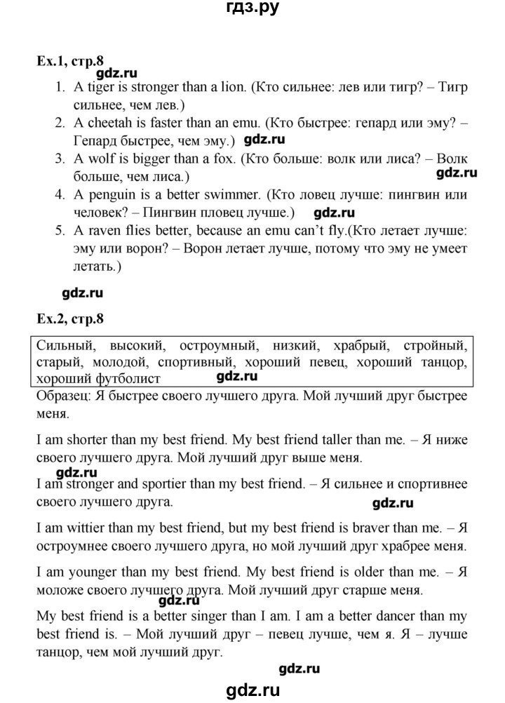 ГДЗ по английскому языку 4 класс Кауфман workbook Happy English  часть 2. страница - 8, Решебник №1