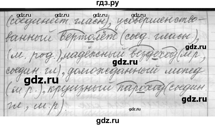 ГДЗ по русскому языку 6 класс Шмелев   глава 3 - 119, Решебник