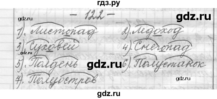 ГДЗ по русскому языку 6 класс Шмелев   глава 3 - 122, Решебник