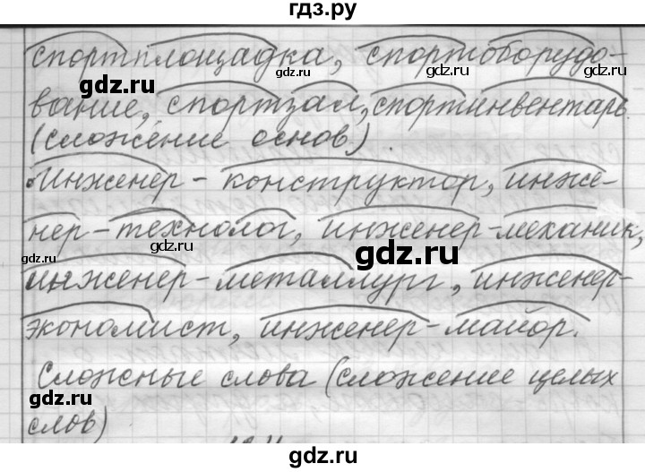ГДЗ по русскому языку 6 класс Шмелев   глава 3 - 123, Решебник