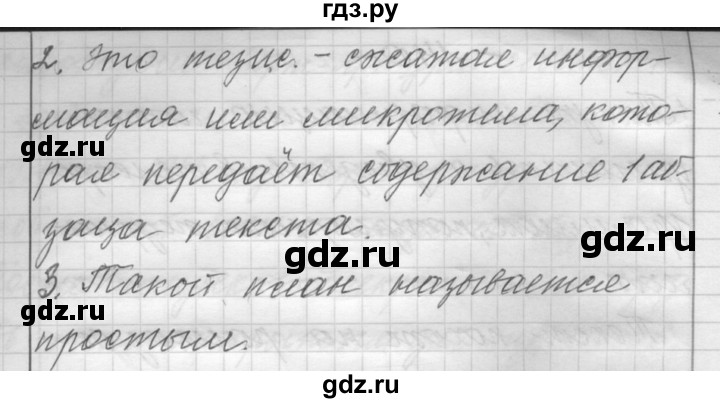 ГДЗ по русскому языку 6 класс Шмелев   глава 3 - 138, Решебник